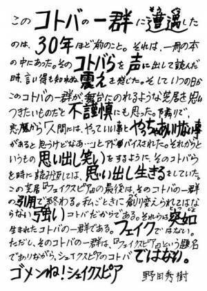高橋一生、野田秀樹作品に初登場！　NODA・MAP第24回公演『フェイクスピア』東京・大阪にて上演決定