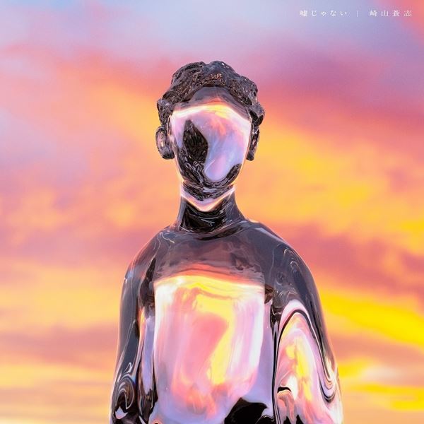 崎山蒼志、アニメ『ヒロアカ』ED曲「嘘じゃない」配信リリース決定