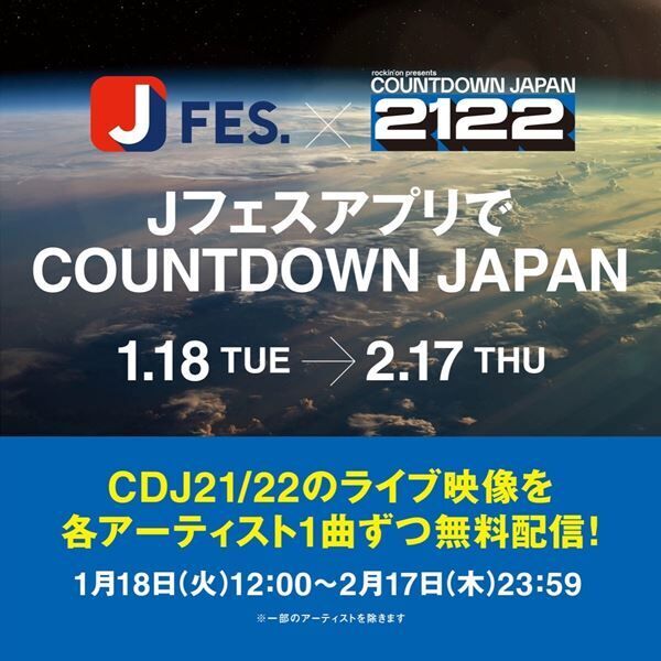 『COUNTDOWN JAPAN 21/22』配信告知画像
