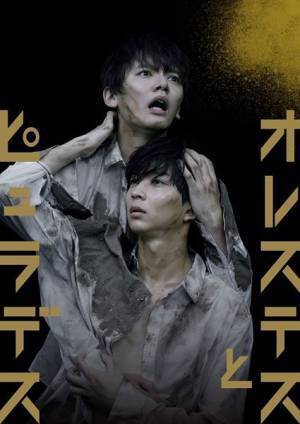 「ぶつかりあって生まれる熱量を届けたい」 『オレステスとピュラデス』鈴木仁×濱田龍臣インタビュー