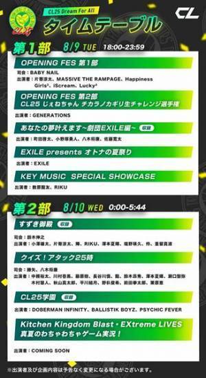 「CL」の2周年を記念した25時間番組が配信決定、EXILE ATSUSHIによる一夜限りのスペシャルライブも
