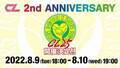 「CL」の2周年を記念した25時間番組が配信決定、EXILE ATSUSHIによる一夜限りのスペシャルライブも