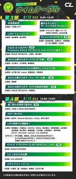 「CL」の2周年を記念した25時間番組が配信決定、EXILE ATSUSHIによる一夜限りのスペシャルライブも