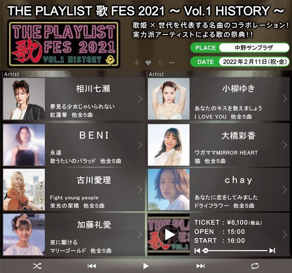 『THE PLAYLIST 歌FES 2021』に追加アーティストとして大橋彩香とchayが参加決定