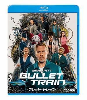 ブラッド・ピット主演『ブレット・トレイン』デジタル配信開始　冒頭10分の本編映像が特別公開