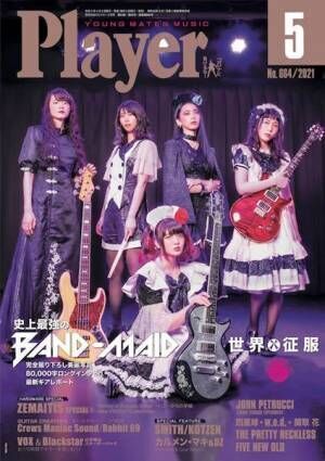 BAND-MAID、5月10日「メイドの日」に有観客ライブ開催　本日発売『Player』女性バンドで初表紙飾る