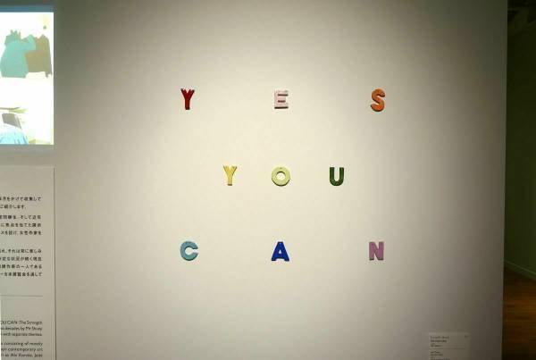 女性アーティストの意欲作が集結！『OKETA COLLECTION「YES YOU CAN −アートからみる生きる力−」展』天王洲・WHAT MUSEUMで開催中