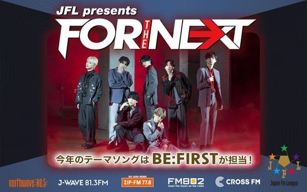 BE:FIRST、JFL5局による共同キャンペーンのテーマ曲を担当　BMSGアーティストが集結するライブイベントを3月に開催