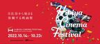 今年のテーマは“熱狂”『HIBIYA CINEMA FESTIVAL 2022』　10月14日より開催