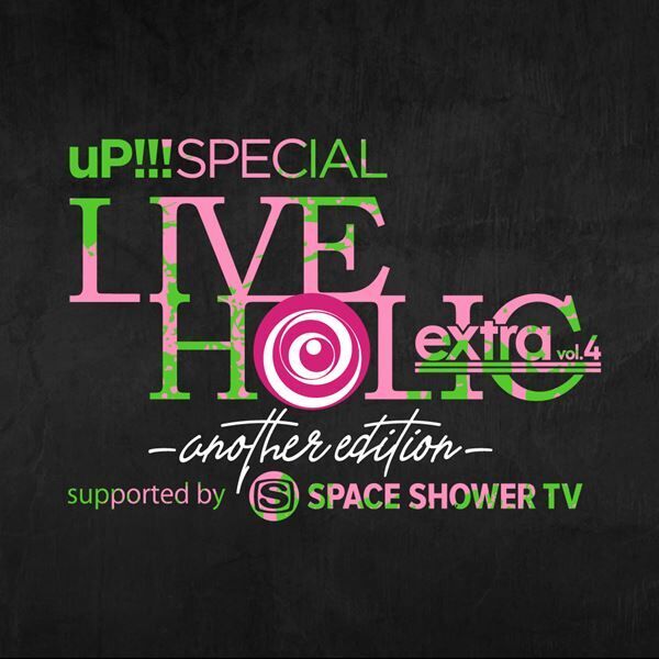 「uP!!! SPECIAL LIVE HOLIC extra vol.4 -another edition- supported by SPACE SHOWER TV」