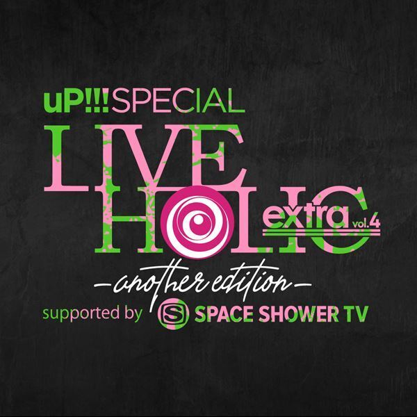 ブルエン、ACIDMAN、緑黄色社会ら各バンド代表者が出演　「uP!!! SPECIAL LIVE HOLIC」生配信
