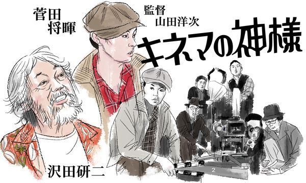 【おとな向け映画ガイド】志村けんから沢田研二へ『キネマの神様』、金と夢を取り戻せ！『明日に向かって笑え！』をご紹介。