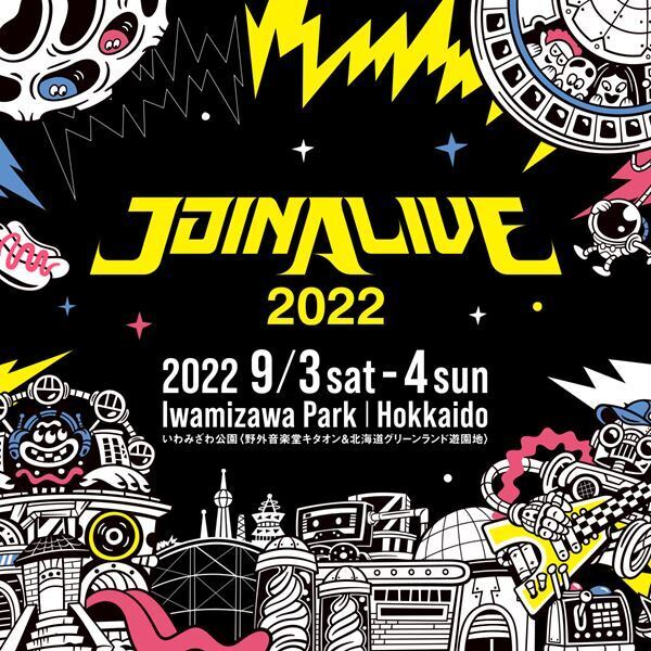 『JOIN ALIVE 2022』タイムテーブル公開　ヘッドライナーはサンボマスターと10-FEET