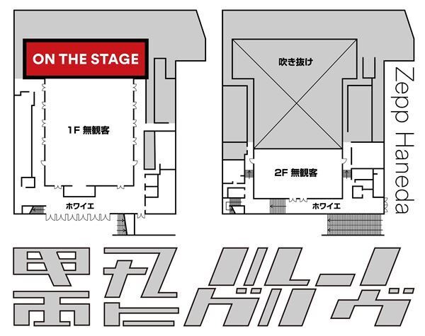 電気グルーヴ、Zepp Hanedaより配信ライブ『ON THE STAGE ～恐怖！！町のブタイ～』開催決定