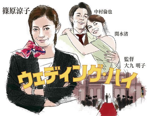 【おとな向け映画ガイド】どうなるこの結婚式！ 『ウェディング・ハイ』