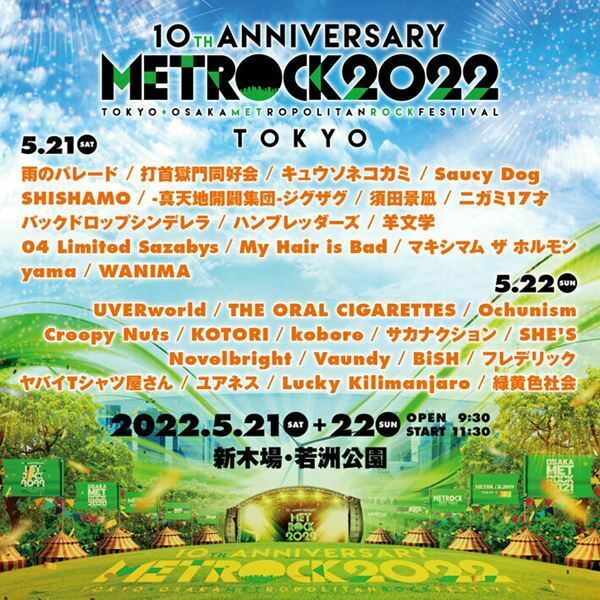 『METROCK 2022』タイムテーブル発表　トリはWANIMA、サカナクション