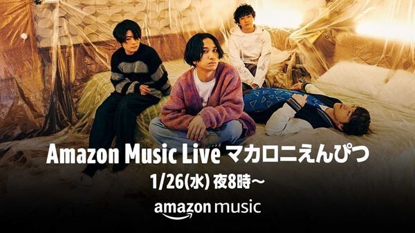 『Amazon Music Live マカロニえんぴつ』キービジュアル