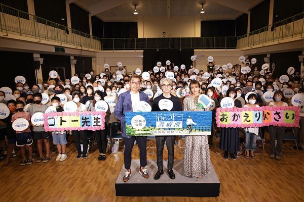吉岡秀隆×柴咲コウ「ただいま！」ロケ地・与那国島で映画『Dr.コトー診療所』凱旋プレミア上映