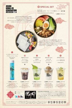 アジカン、新アルバム『プラネットフォークス』リリースを記念してコラボカフェを全国6会場でオープン