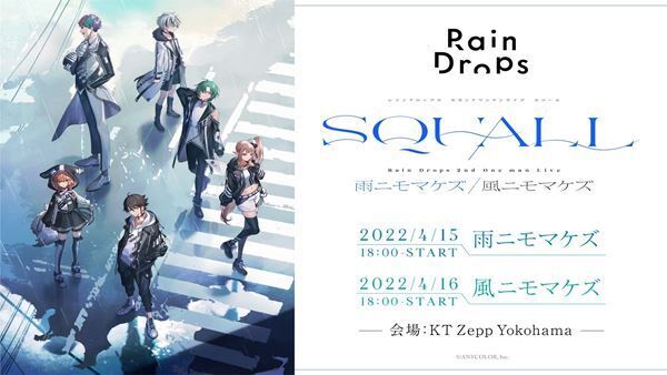 にじさんじ音楽ユニット「Rain Drops」セカンドワンマンライブ本編がニコ生で独占配信決定