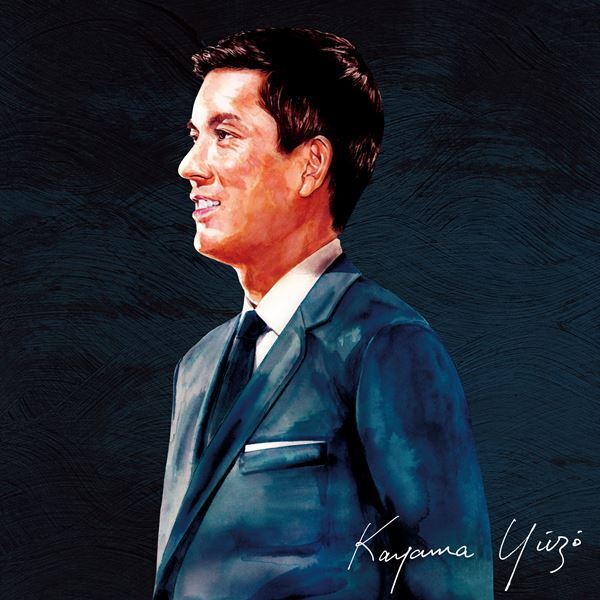 加山雄三、ラストホールコンサートのライブビューイングが決定　若大将シリーズの上映＆最新ベストアルバムの発売も