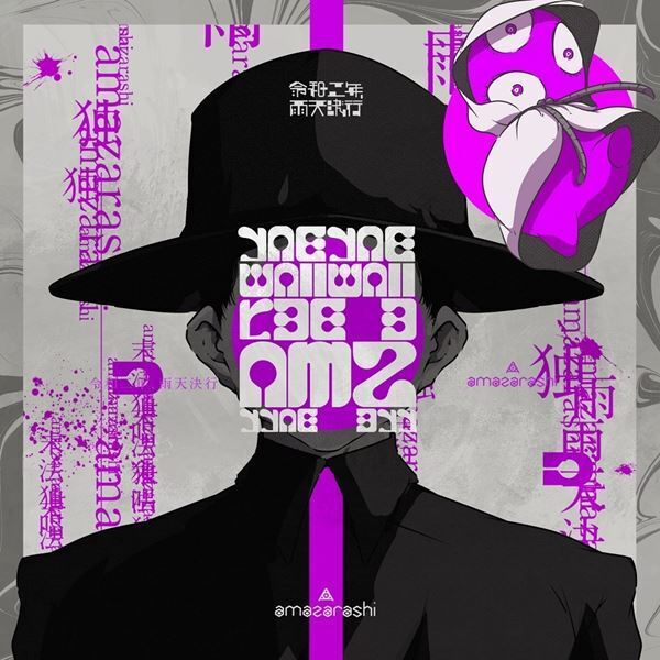 amazarashi、新EP『令和二年、雨天決行』から「世界の解像度」MV公開