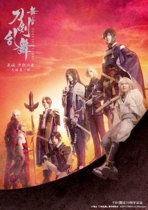 近藤頌利＆熊谷魁人、舞台『刀剣乱舞』新作2部作の後半「大坂夏の陣」出演　刀剣男士＆公演ビジュアル公開