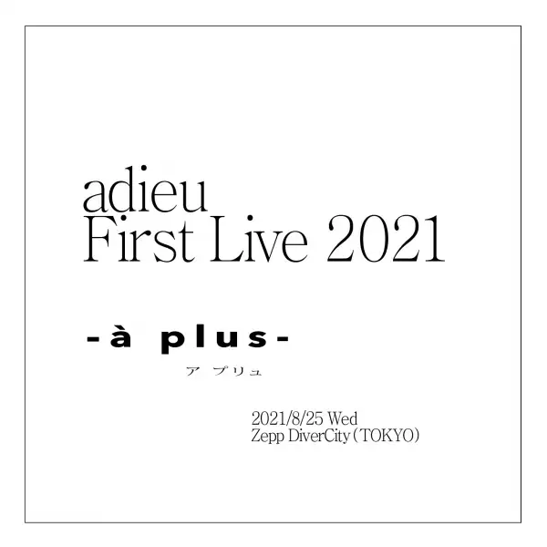 adieu（上白石萌歌）、100名限定で行った完全招待制ライブをダイジェスト公開