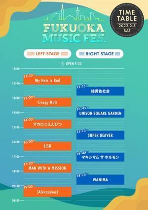 『FUKUOKA MUSIC FES.』タイムテーブル発表　アレキ、ユニゾン、WANIMAら全11組がPayPayドームに集結
