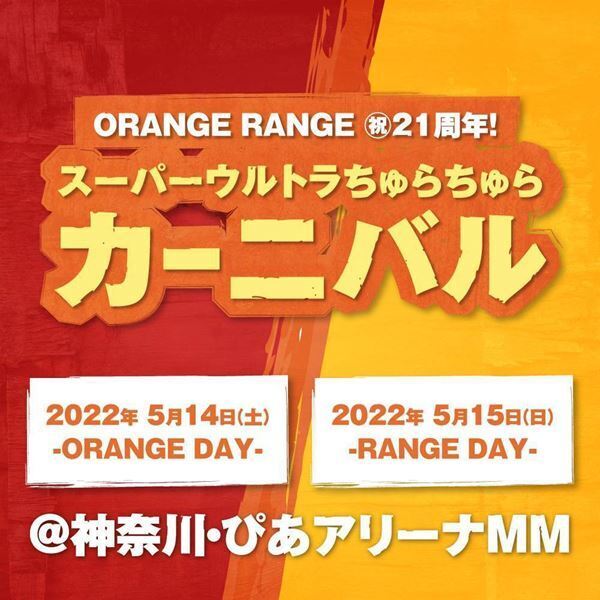 ORANGE RANGE、新曲がNHK沖縄放送局「本土復帰50年」テーマソングに　楽曲制作に密着した番組の放送も