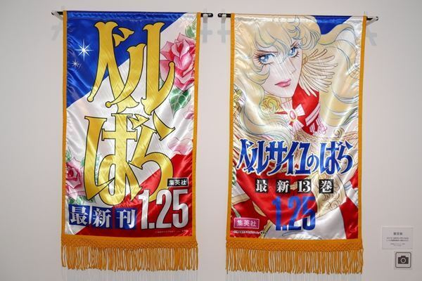 『誕生50周年記念 ベルサイユのばら展ーベルばらは永遠にー』華麗に開幕！　美しくも激しい“ベルばら”の歴史と世界観を堪能