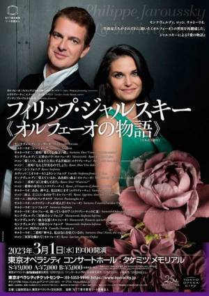 現代最高のカウンターテナー、フィリップ・ジャルスキーの来日公演が決定