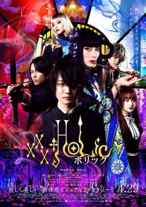 神木隆之介主演『ホリック xxxHOLiC』妖しく艶やかな予告編とビジュアル公開　主題歌はSEKAI NO OWARI「Habit」