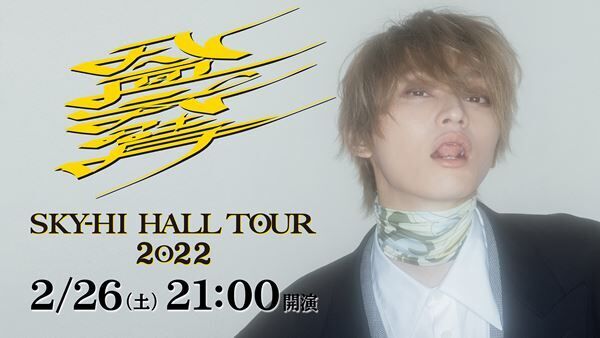 SKY-HIがホールツアー『SKY-HI HALL TOUR 2022 -八面六臂-』完走　東京公演をHulu独占配信