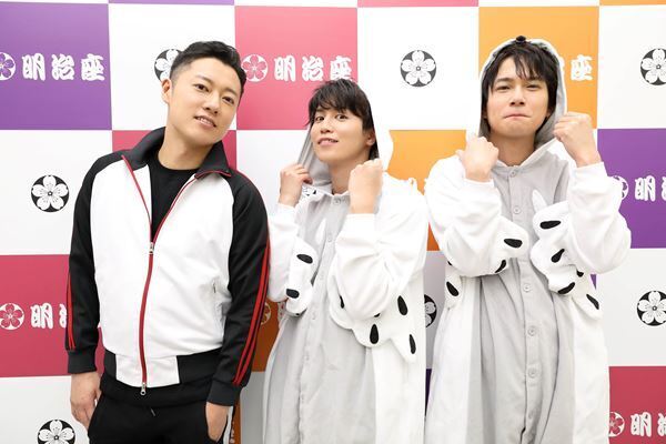 「この面子の歌はとにかく楽しみ！」原田優一×内藤大希×平野良『明治座で逆風に帆を張・る!!』