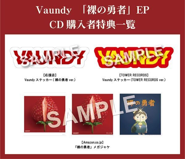 Vaundy、新曲「裸の勇者」配信スタート＆EP収録内容公開