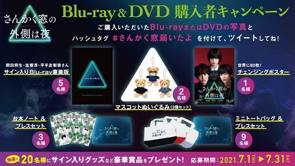 平手友梨奈が岡田将生と志尊淳の撮影現場に現れるサプライズも　『さんかく窓の外側は夜』メイキング＆イベント映像公開