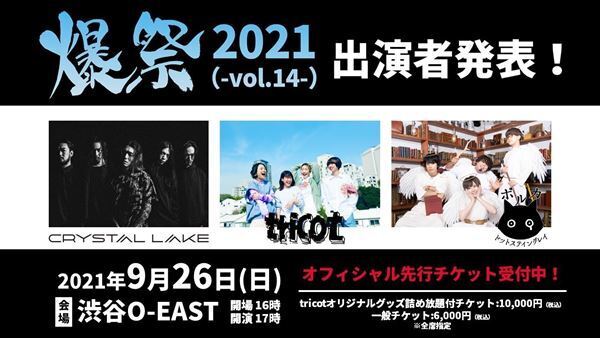 tricot、対バン企画『爆祭2021（-Vol.14-）』でポルカドットスティングレイ＆Crystal Lakeと競演