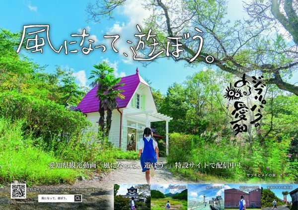 スタジオジブリ初の実写動画「風になって、遊ぼう。」鈴木敏夫が語る、制作ウラ話
