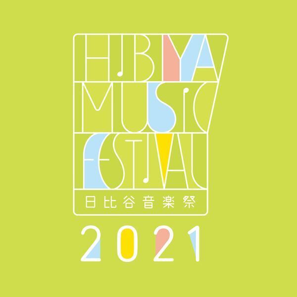 『日比谷音楽祭2021』第2弾発表でアイナ・ジ・エンド、生田絵梨花、GLAY、miwaら追加