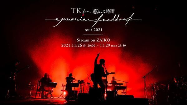 TK from 凛として時雨、10年の歩みが詰まった『egomaniac feedback tour 2021』ファイナル公演レポート