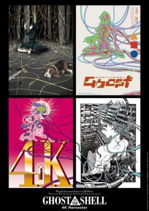 『GHOST IN THE SHELL/攻殻機動隊 4Kリマスター版』公開を記念し、4組のアーティストによるトリビュートビジュアル発表