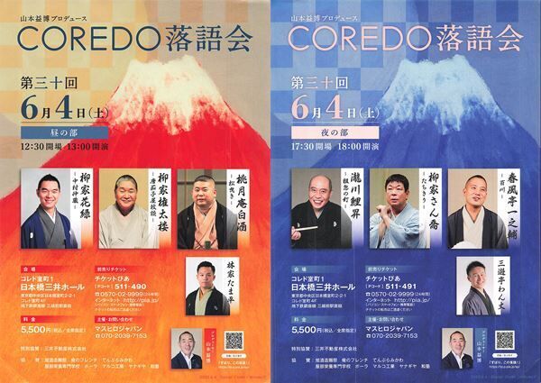 日本一の落語名人会を目指して──30回を迎える「COREDO落語会」山本益博プロデューサーインタビュー