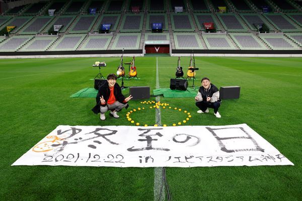 ゆず、総視聴者数12万人超えの『冬至の日ライブ2021』オフィシャルレポート到着