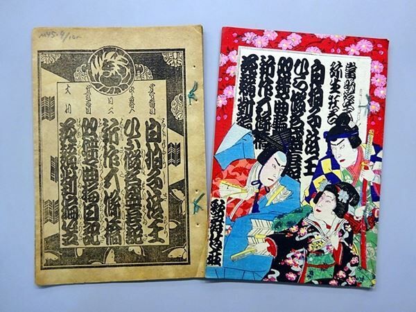 戦前までの歌舞伎座の番付全種類がWebで閲覧可能に、デジタルアーカイブの公開がスタート