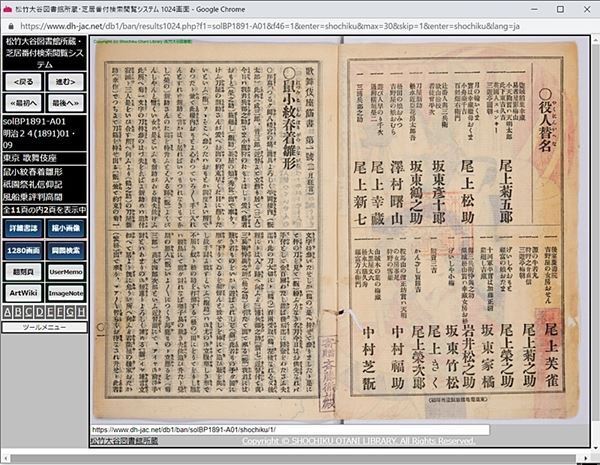 戦前までの歌舞伎座の番付全種類がWebで閲覧可能に、デジタルアーカイブの公開がスタート
