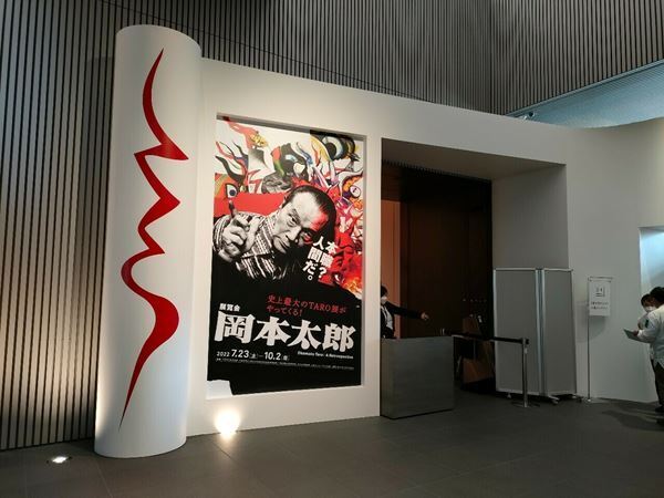 《太陽の塔》で知られる岡本太郎のすべてが分かる！『展覧会　岡本太郎』内覧会レポート
