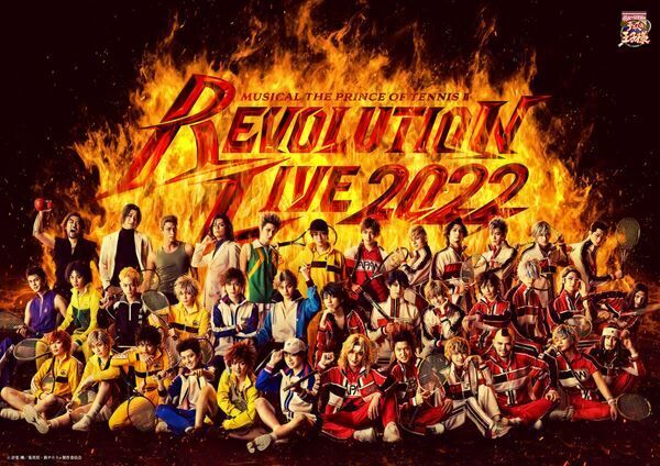 ミュージカル『新テニスの王子様』Revolution Live 2022 メインビジュアル (C)許斐 剛／集英社・新テニミュ製作委員会