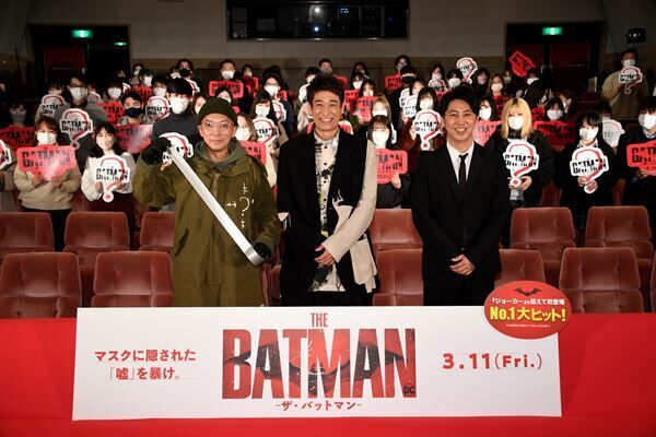 『THE BATMAN-ザ・バットマン-』公開直前スペシャルイベント