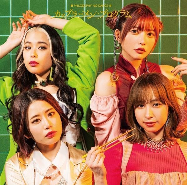 フィロソフィーのダンス、生バンド配信ライブ開催＆シングル『カップラーメン・プログラム』詳細発表